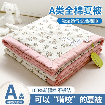 91家纺网 家纺一手货源 找家纺 （总）眠多宝 2025新款13372里外全棉夏被