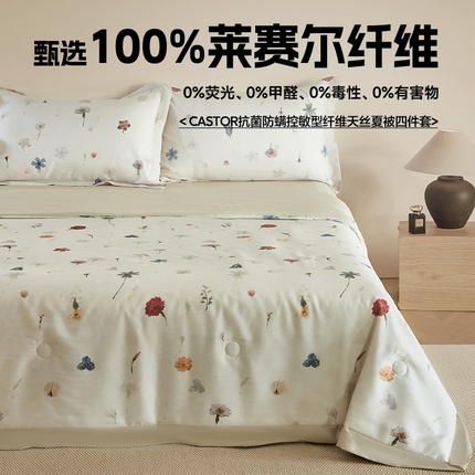 巴宝路 2025新款斯佩洛（spello）天丝夏被四件套（配送包装） 贝拉吉奥（Bellagio）