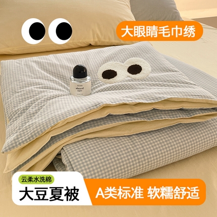 桃心家居 2025新款云柔水洗棉毛巾绣大豆单夏被夏被四件套 水洗棉-大眼睛夏被小蓝格奶黄
