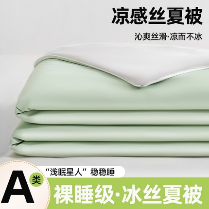 91家纺网 家纺一手货源 找家纺 （总）眠多宝 2025新款高克重超滑凉感丝夏被