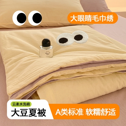 桃心家居 2025新款云柔水洗棉毛巾绣大豆单夏被夏被四件套 水洗棉-大眼睛夏被奶油葡萄