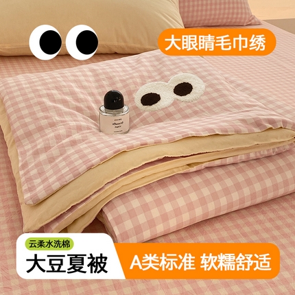 桃心家居 2025新款云柔水洗棉毛巾绣大豆单夏被夏被四件套 水洗棉-大眼睛夏被粉小格奶黄