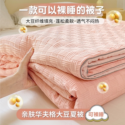 左右家纺 2025新款华夫格大豆夏被被子被芯 浅粉