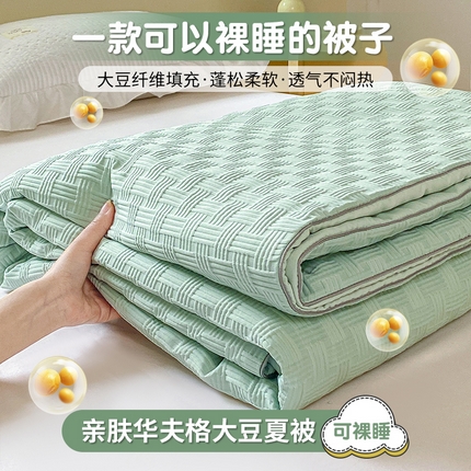 91家纺网 家纺一手货源 找家纺 左右家纺 2025新款华夫格大豆夏被被子被芯 浅绿