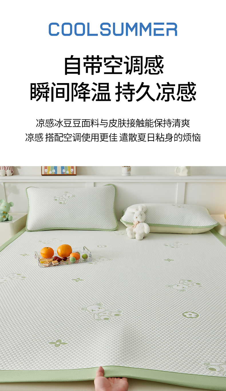 91家纺网 家纺一手货源 找家纺 东宇2025新款a类凉感凉豆豆凉席软凉席软席床席床单款-提供检测报告 抱抱熊-绿