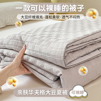 左右家纺 2025新款华夫格大豆夏被被子被芯 浅灰