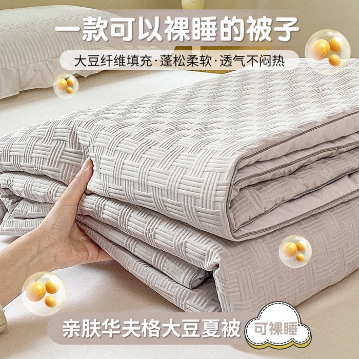 91家纺网 家纺一手货源 找家纺 左右家纺 2025新款华夫格大豆夏被被子被芯 浅灰