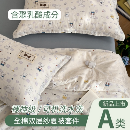 帕拉美拉 2025新款全棉双层纱玉米聚乳酸夏被春秋被冬被玉米被 三件套四件套 原宿小狗