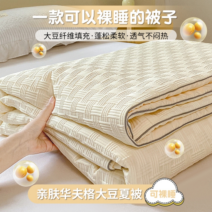 91家纺网 家纺一手货源 找家纺 （总）左右家纺 2025新款华夫格大豆夏被被子被芯