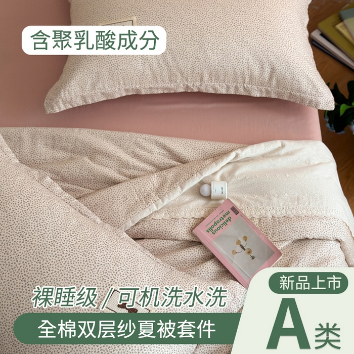 91家纺网 家纺一手货源 找家纺 帕拉美拉 2025新款全棉双层纱玉米聚乳酸夏被春秋被冬被玉米被 三件套四件套 洛伊（粉）