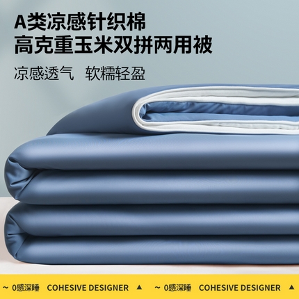 91家纺网 家纺一手货源 找家纺 （总）帕拉美拉 2025新款凉感丝夏被针织棉高克重玉米聚乳酸双拼两用被