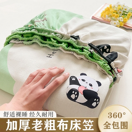 晓时候2025新款老粗布床笠凉席 熊猫假日