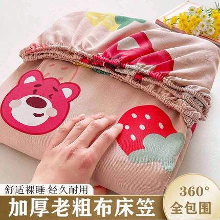 晓时候2025新款老粗布床笠凉席 草莓熊