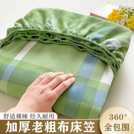 晓时候2025新款老粗布床笠凉席 清新格绿