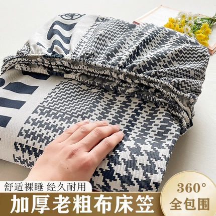 晓时候2025新款老粗布床笠凉席 潮流米兰