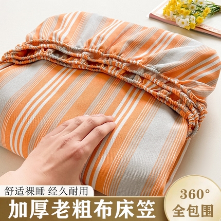 晓时候2025新款老粗布床笠凉席 雅致桔