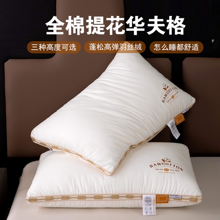 91家纺网 家纺一手货源 找家纺 枕之坊2025新款全棉提花华夫格羽丝枕 枕头枕芯 立体边金色