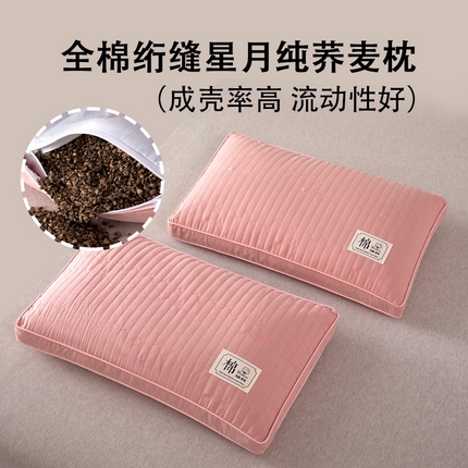 2025新款全棉绗缝星月纯荞麦枕 枕头枕芯 粉色