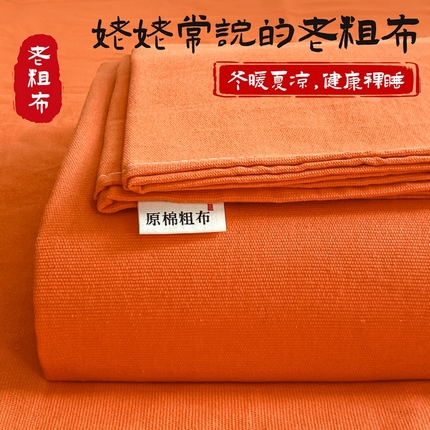 米柳2025新款原棉老粗布凉席系列 奈斯橘
