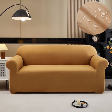 共鸣沙发套 新款牛奶丝覆膜防水纯色系列沙发套 焦糖色