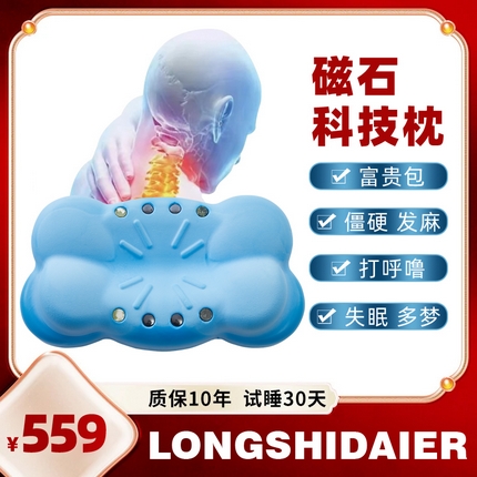 （總）金福灣2025新款磁石科技枕