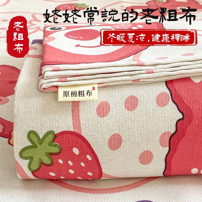 91家纺网 家纺一手货源 找家纺 米柳2025新款原棉老粗布凉席系列 草莓熊