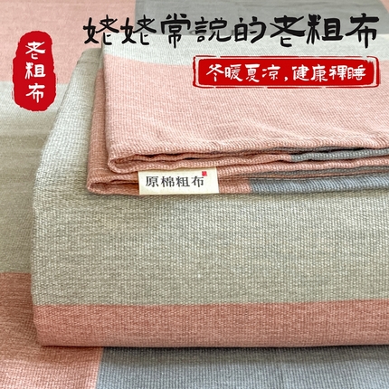 91家纺网 家纺一手货源 找家纺 （总）米柳2025新款原棉老粗布凉席系列