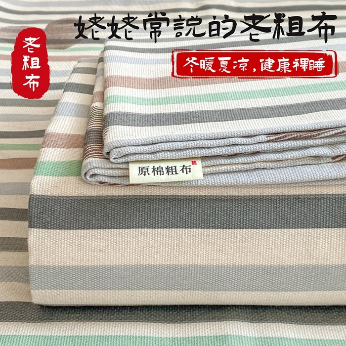 91家纺网 家纺一手货源 找家纺 米柳2025新款原棉老粗布凉席系列 心想乐园