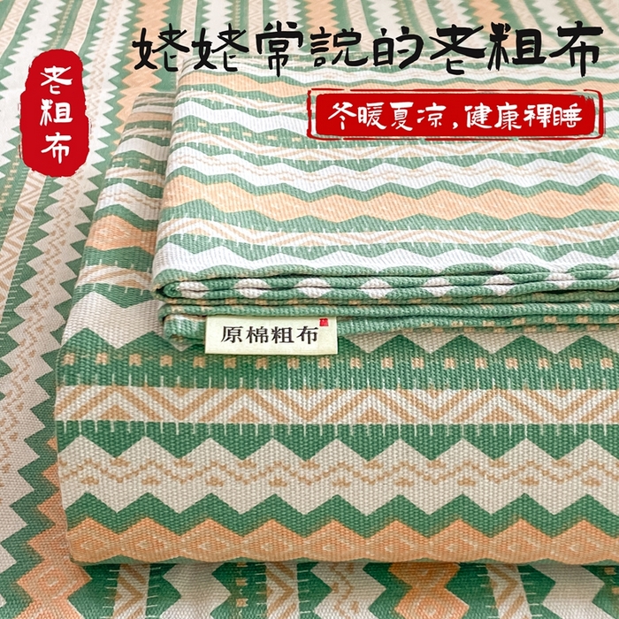 91家纺网 家纺一手货源 找家纺 米柳2025新款原棉老粗布凉席系列 雅梦静