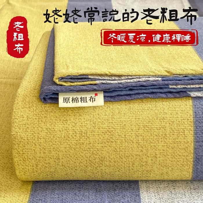 91家纺网 家纺一手货源 找家纺 米柳2025新款原棉老粗布凉席系列 极简风尚