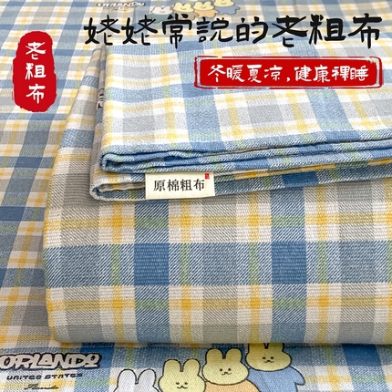 米柳2025新款原棉老粗布凉席系列 兔宝贝