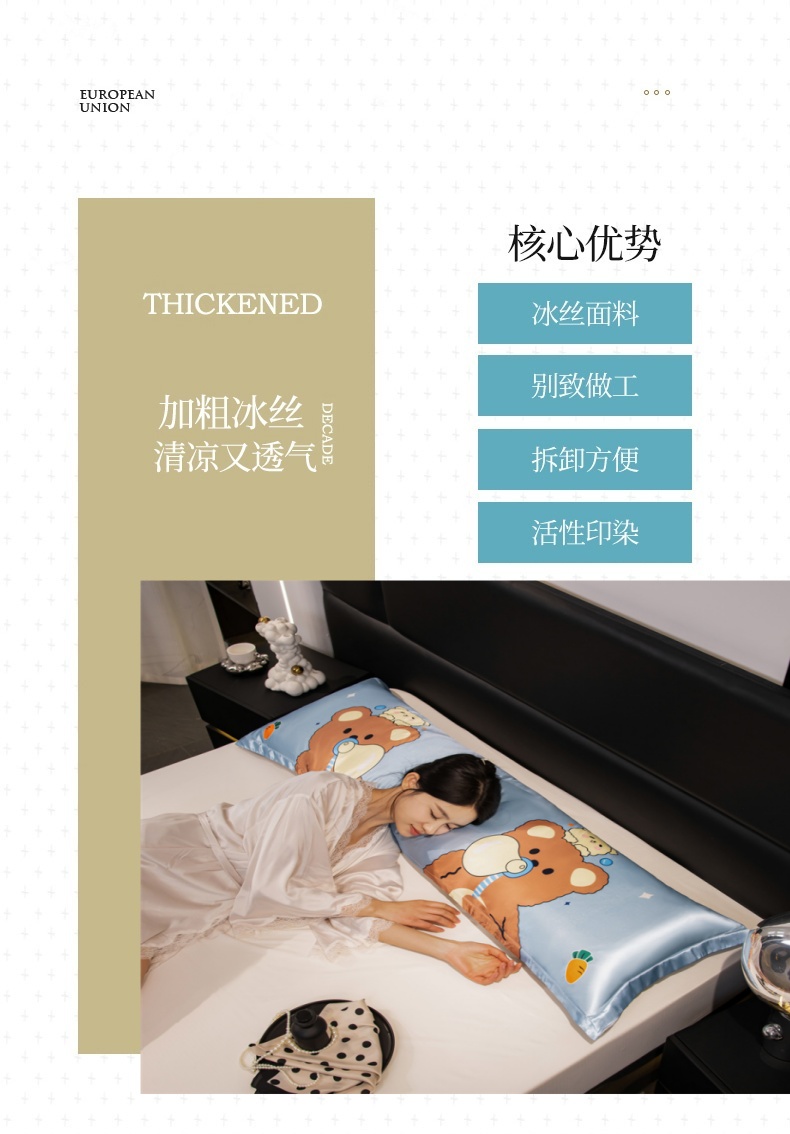 91家纺网 家纺一手货源 找家纺 圣比熊 2025新款可水洗冰丝双人枕套凉爽情侣枕头套枕芯套 乖巧熊宝