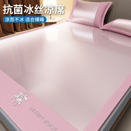 孩子王家纺 2025新款轻柔丝凉席冰丝席-文森特系列 床席款-冰川粉