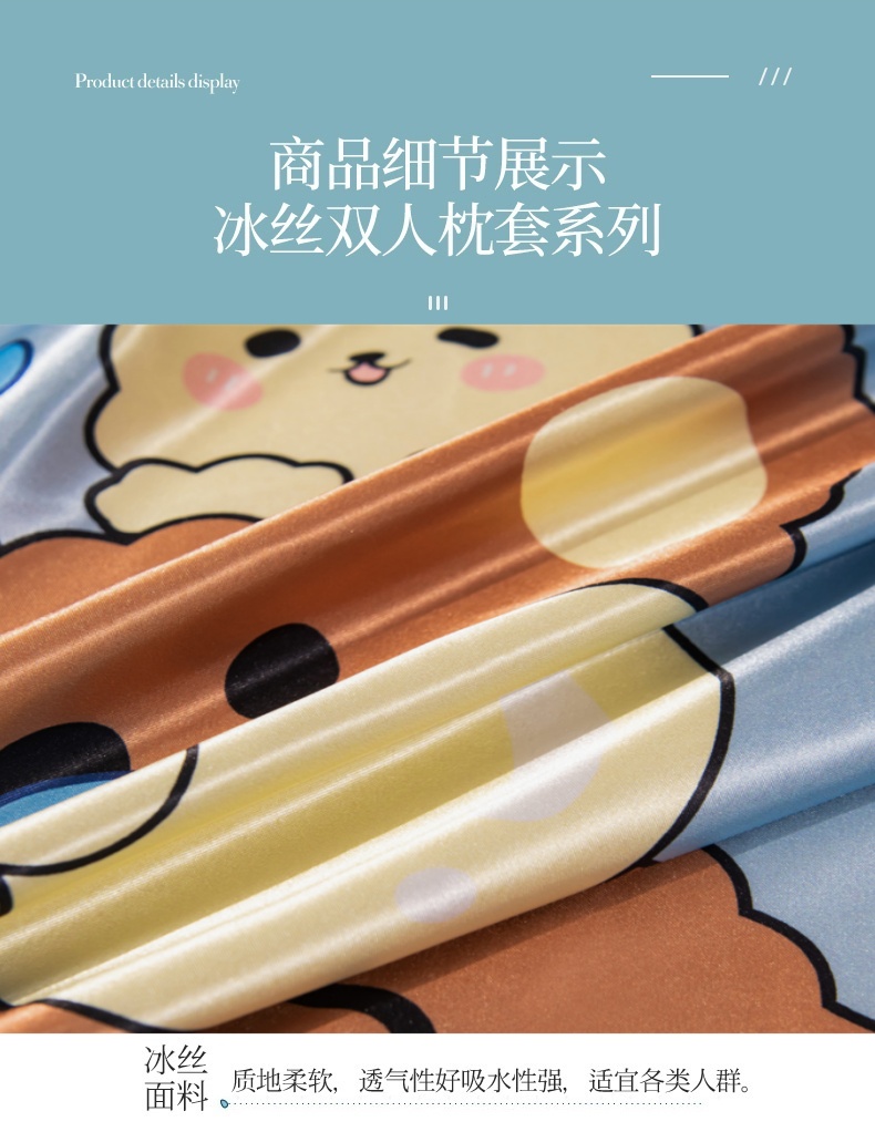 91家纺网 家纺一手货源 找家纺 圣比熊 2025新款可水洗冰丝双人枕套凉爽情侣枕头套枕芯套 可爱汪