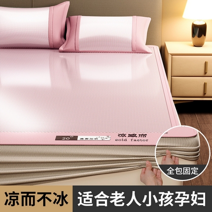 孩子王家纺2025新款轻柔丝凉席冰丝席-凉感席系列 床笠款-冰川粉