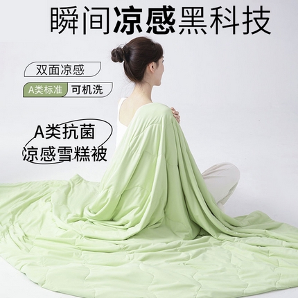 好尚居 2025新款A类抗菌凉感雪糕被夏被夏凉被被子被芯 绿