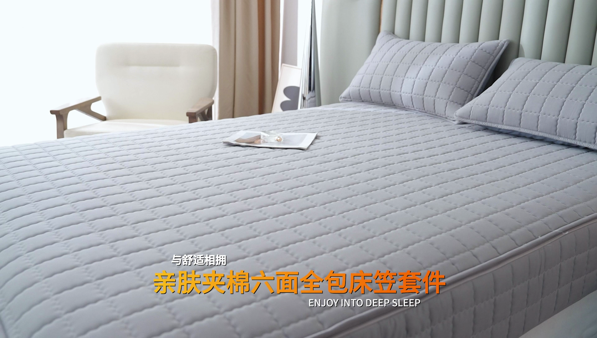 91家纺网 家纺一手货源 找家纺 （总）欧邦 2025新款水洗原棉六面全包夹棉床笠