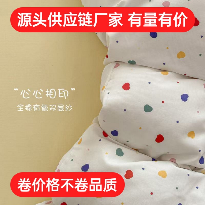 91家纺网 家纺一手货源 找家纺 塞纳 2026新款.全棉有氧双层纱四件套-场景一 心心相印