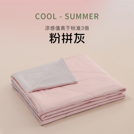 好尚居 2025新款凉感丝夏凉被被子被芯 粉拼灰