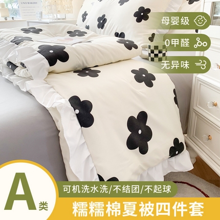 （总）吾欢心 2025新款A类糯糯棉夏被四件套