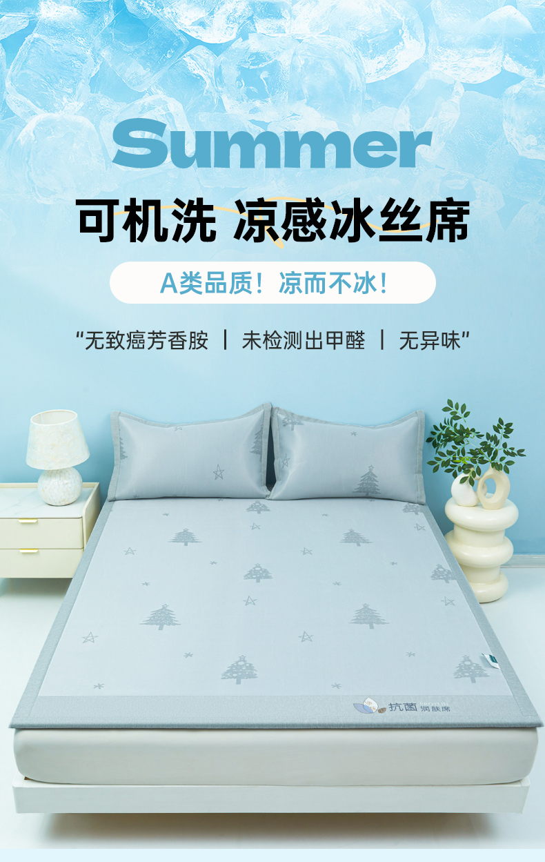91家纺网 家纺一手货源 找家纺 （总）玖明2025新款A类精品凉席净味抗菌凉感加厚冰丝席三件套
