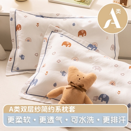 萌番宝 2025新款A类全棉纯棉水洗双层纱卡通儿童单枕套信封枕单枕套 枕套单件 彩虹象