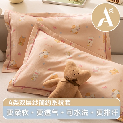 91家纺网 家纺一手货源 找家纺 萌番宝 2025新款A类全棉纯棉水洗双层纱卡通儿童单枕套信封枕单枕套 枕套单件 兔小熊