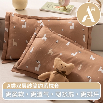 萌番宝 2025新款A类全棉纯棉水洗双层纱卡通儿童单枕套信封枕单枕套 枕套单件 羊驼咖