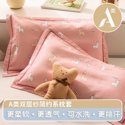 萌番宝 2025新款A类全棉纯棉水洗双层纱卡通儿童单枕套信封枕单枕套 枕套单件 羊驼粉
