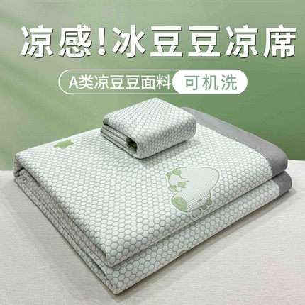 91家纺网 家纺一手货源 找家纺 （总）麒东家纺  2025新款冰豆豆提花凉席三件套