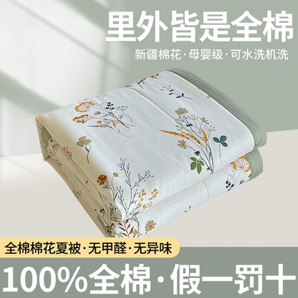 91家纺网 家纺一手货源 找家纺 （总） 2025新款A类全棉棉花夏被纯棉夏被 被子被芯