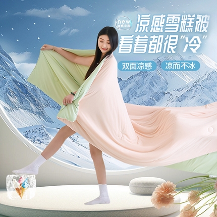 91家纺网 家纺一手货源 找家纺 （总）圣尔雅2025新款A类高克重锦纶氨纶黑科技凉感夏被冰激凌空调被夏凉被