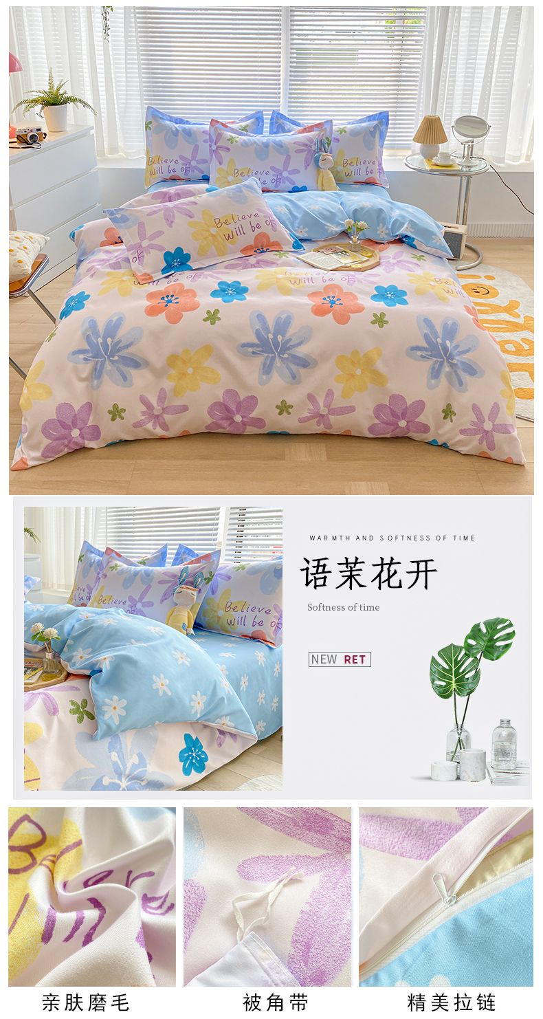 91家纺网 家纺一手货源 找家纺 2025新款亲肤磨毛四件套 语茉花开