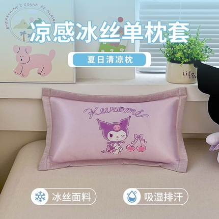 博雅2025新款三丽欧冰丝单枕套 樱桃库洛米